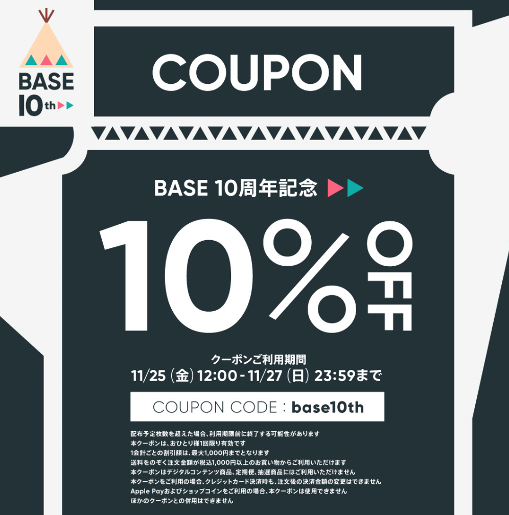 【11/25〜27限定】BASE 10周年記念 10%OFFクーポン