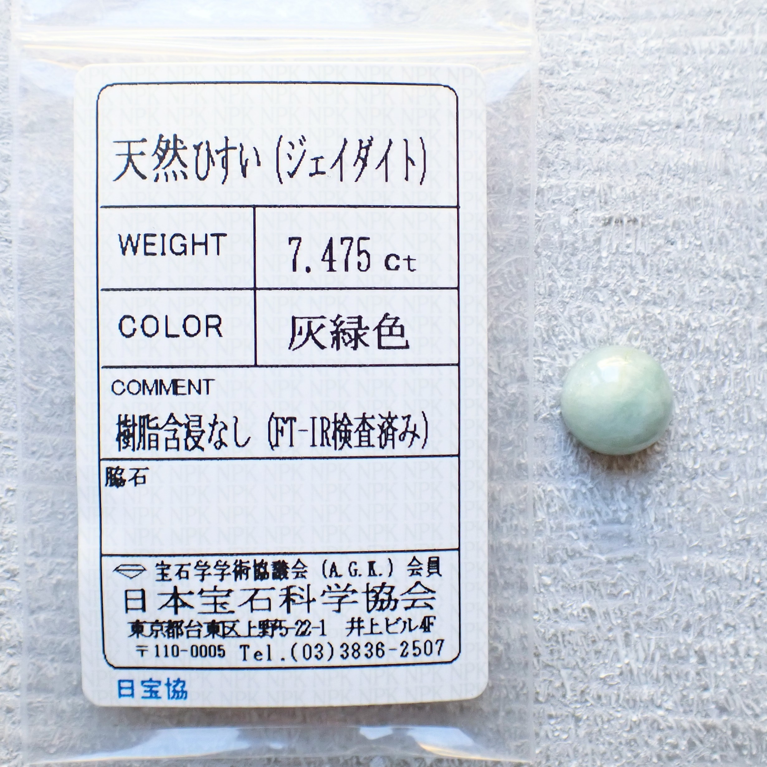 翡翠 ソーティング