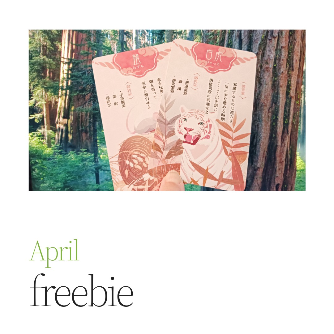 4月の購入特典