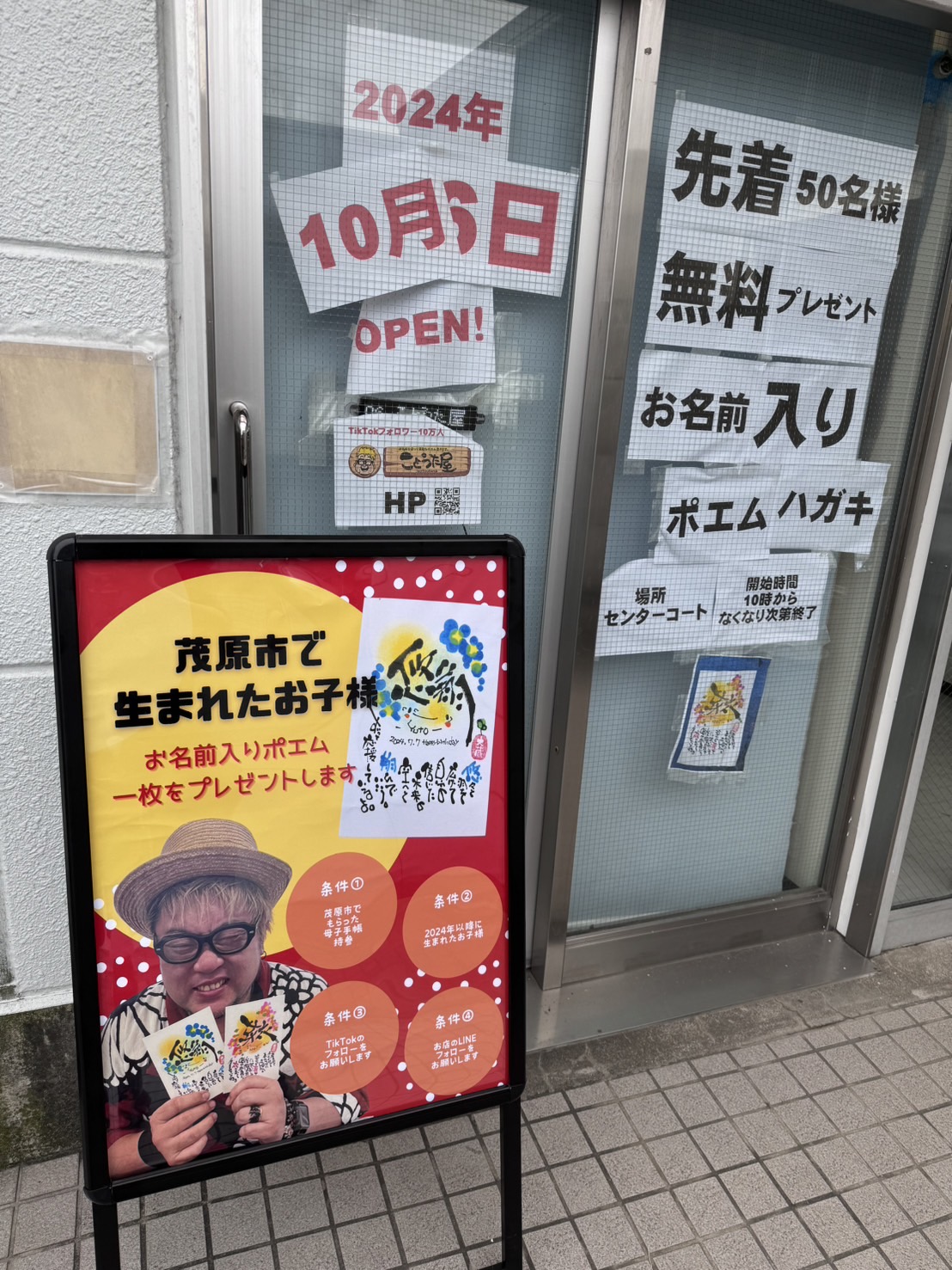 ことうた屋店舗OPENします。