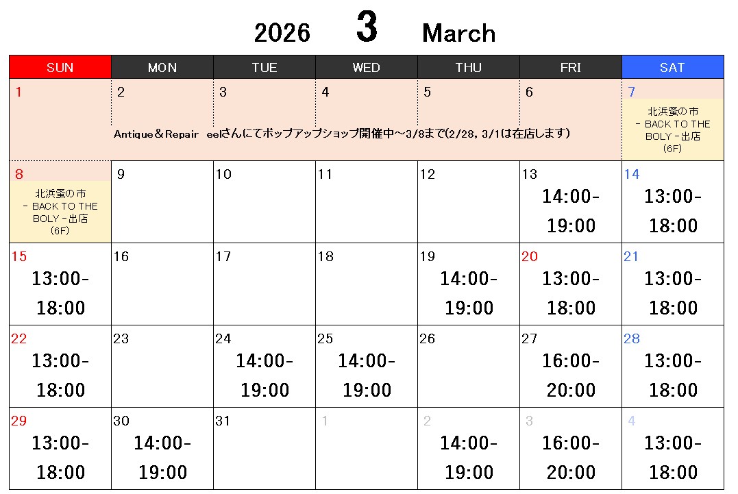 3月のスケジュール