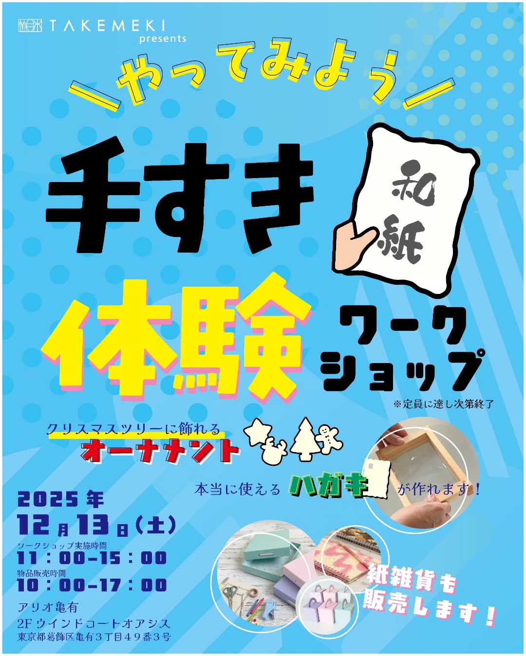 ワークショップ開催のお知らせ