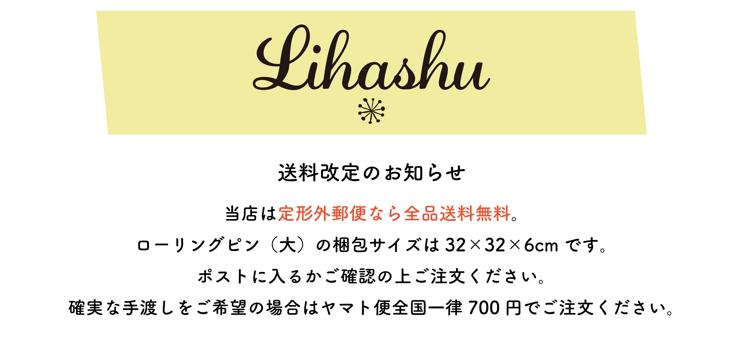 送料無料にしました。
