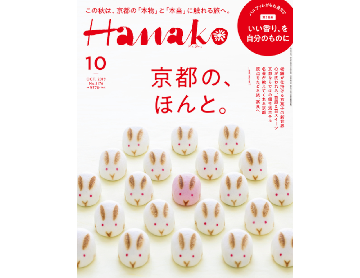 【掲載情報】「Hanako 10月号」にVバスオイルが掲載されました