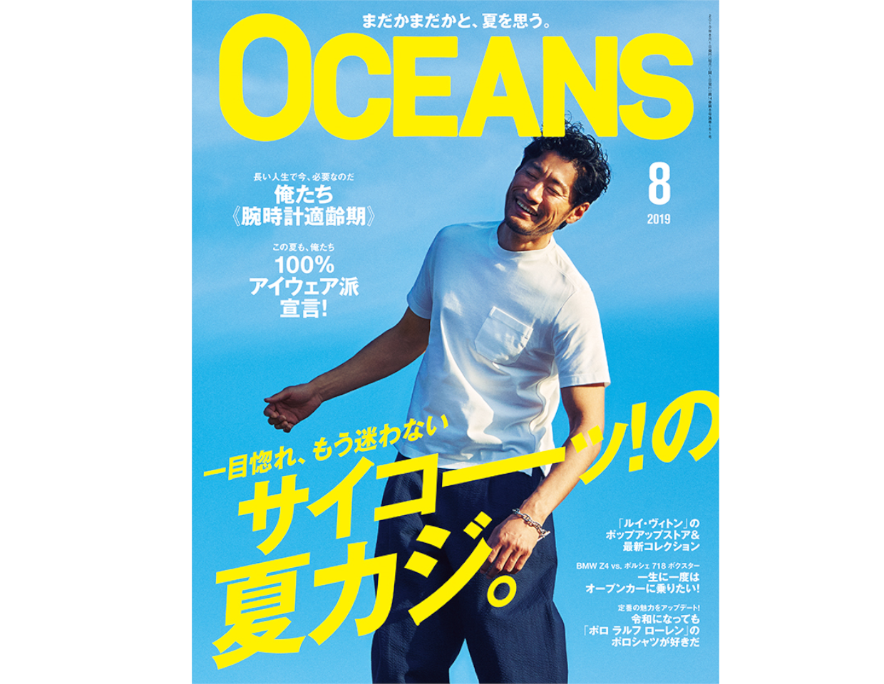 【掲載情報】「OCEANS 8月号」にシティーライフ フェイシャルミストと16セラムが掲載されました