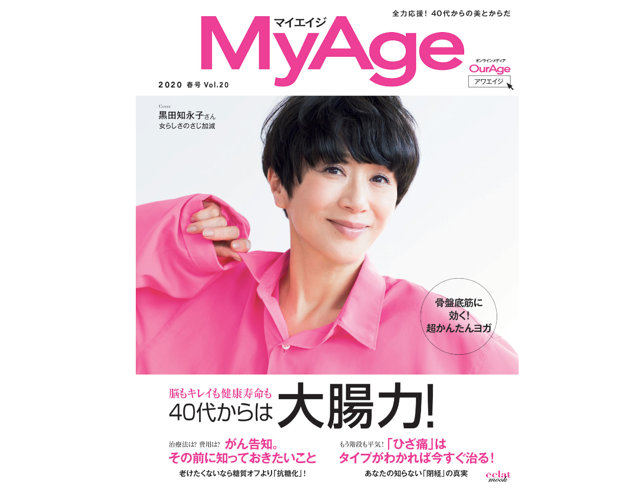 【掲載情報】「MyAge 春号 vol.20」にシティーライフ フェイシャルミストが掲載されました