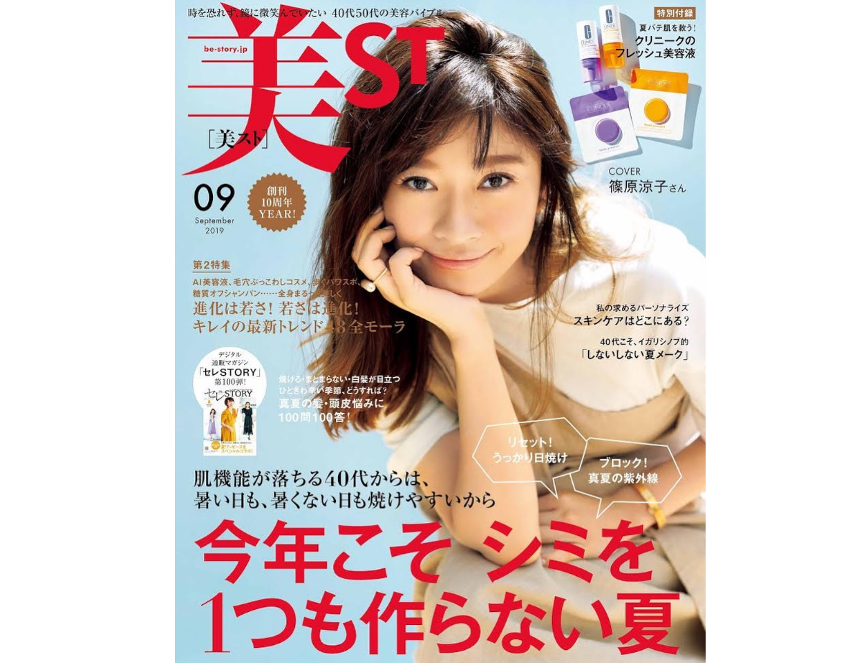 【掲載情報】「美ST 9月号」にシティーライフ フェイシャルミストをはじめ、2商品が掲載されました