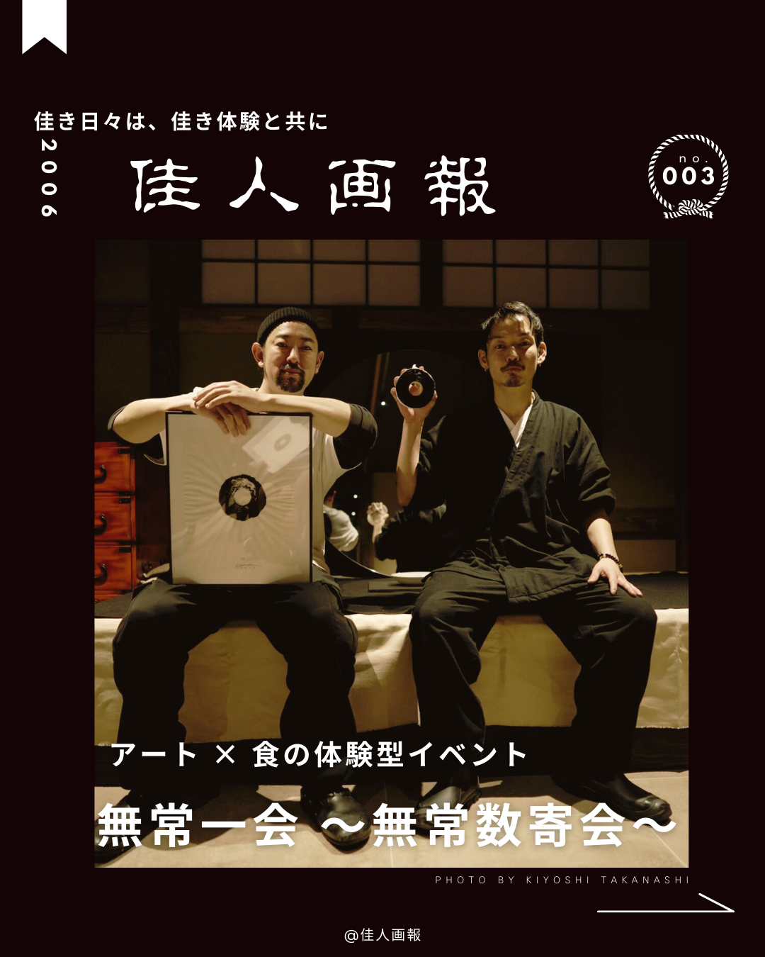 佳人画報003  無常一会 ～無常数寄会～