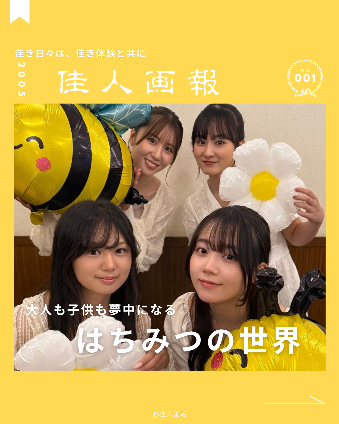 佳人画報001 大人も子供も夢中になるはちみつの世界