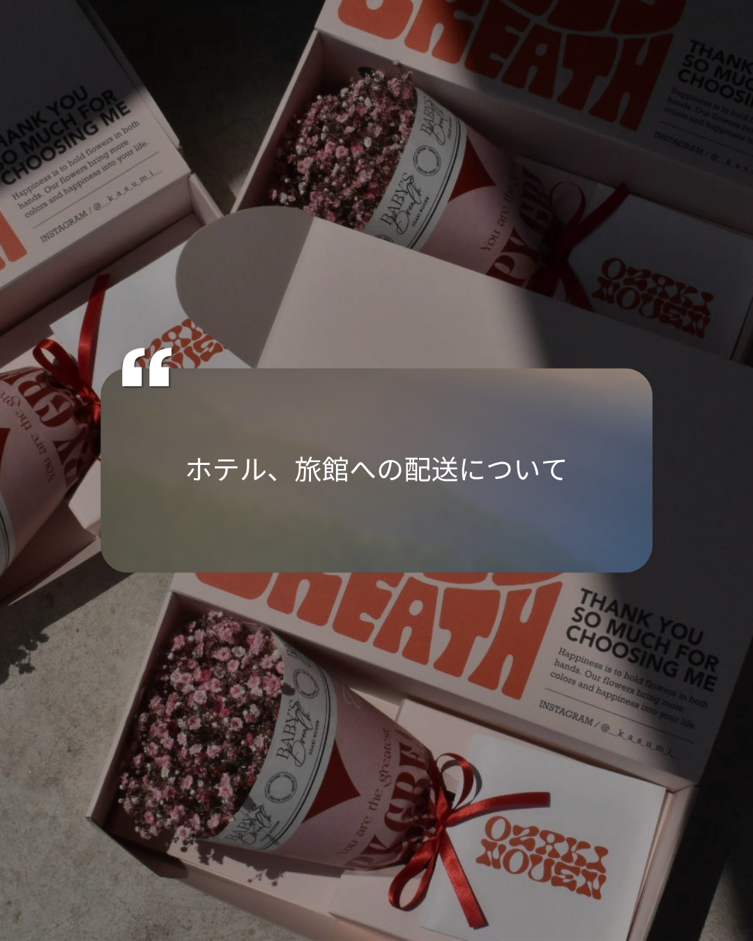 ホテルや旅館への発送について