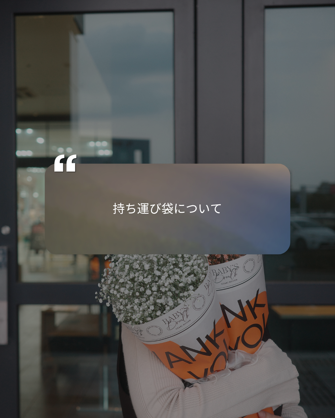 持ち運びの紙袋について