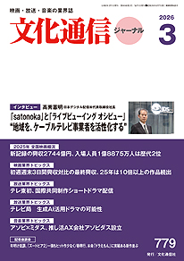 最新号のご案内 － 文化通信ジャーナル2026年3月号（2月26日発売）
