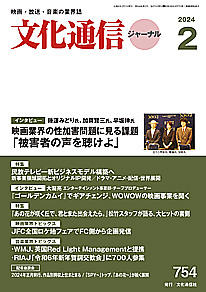 【最新号】文化通信ジャーナル2024年2月号発売のお知らせ