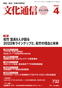 【最新号】文化通信ジャーナル2022年4月号発売のお知らせ