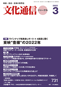 【最新号】文化通信ジャーナル2022年3月号発売のお知らせ