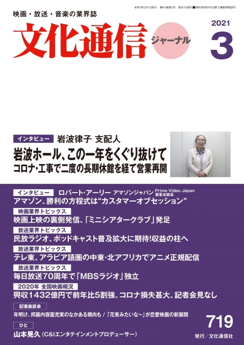 【本日（2/25）発売】文化通信ジャーナル2021年3月号