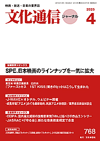 最新号のご案内 － 文化通信ジャーナル2025年4月号（3月27日発売）