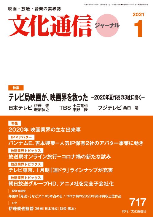 【本日（12/25）発売】文化通信ジャーナル2021年1月号
