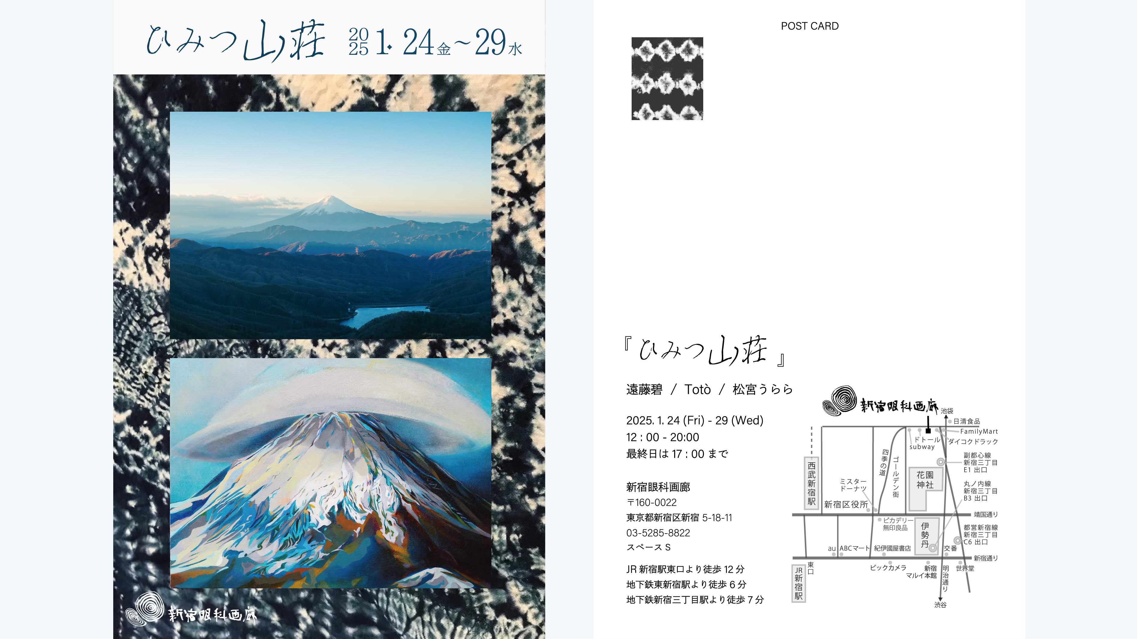 ひみつ山荘
