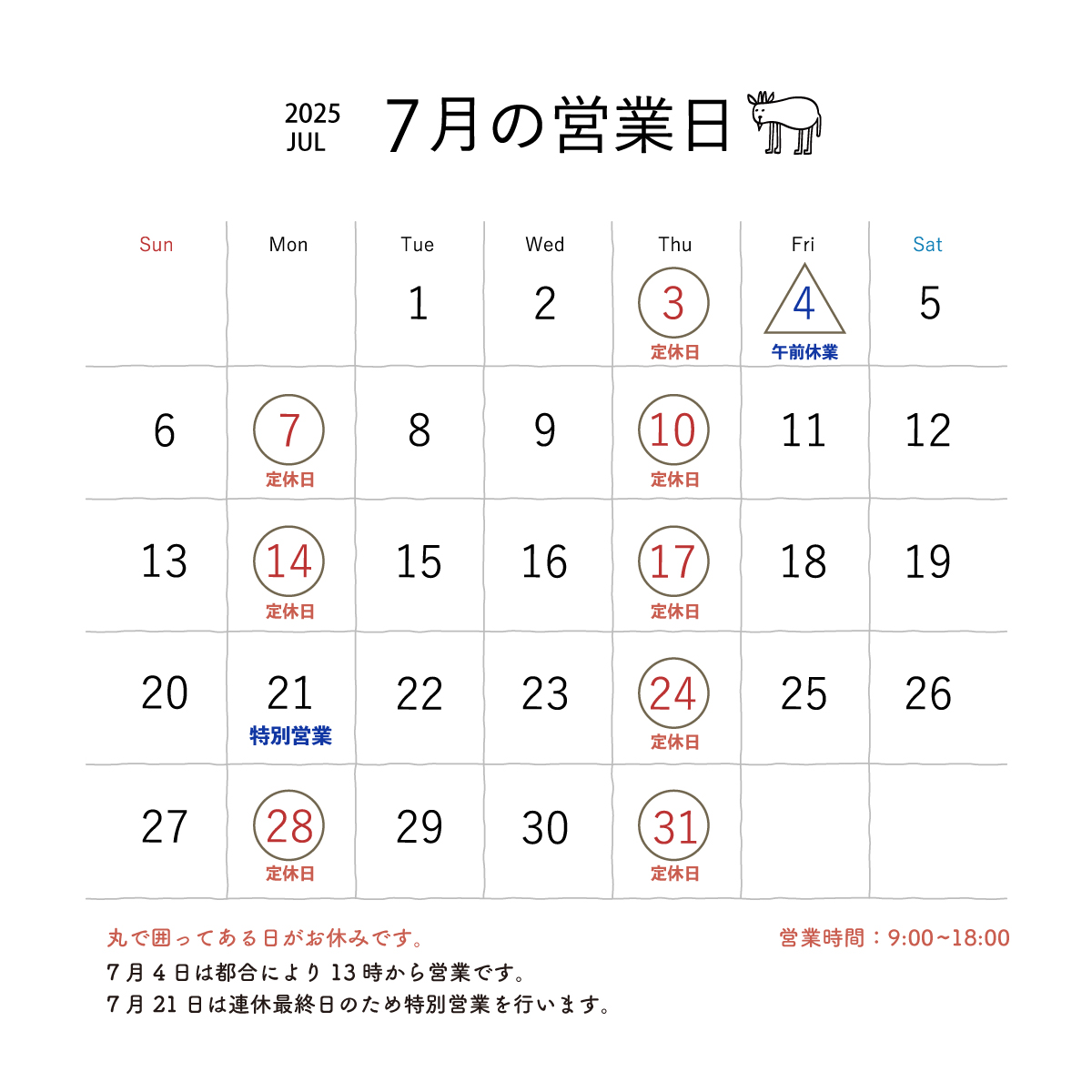 7月の営業につきまして
