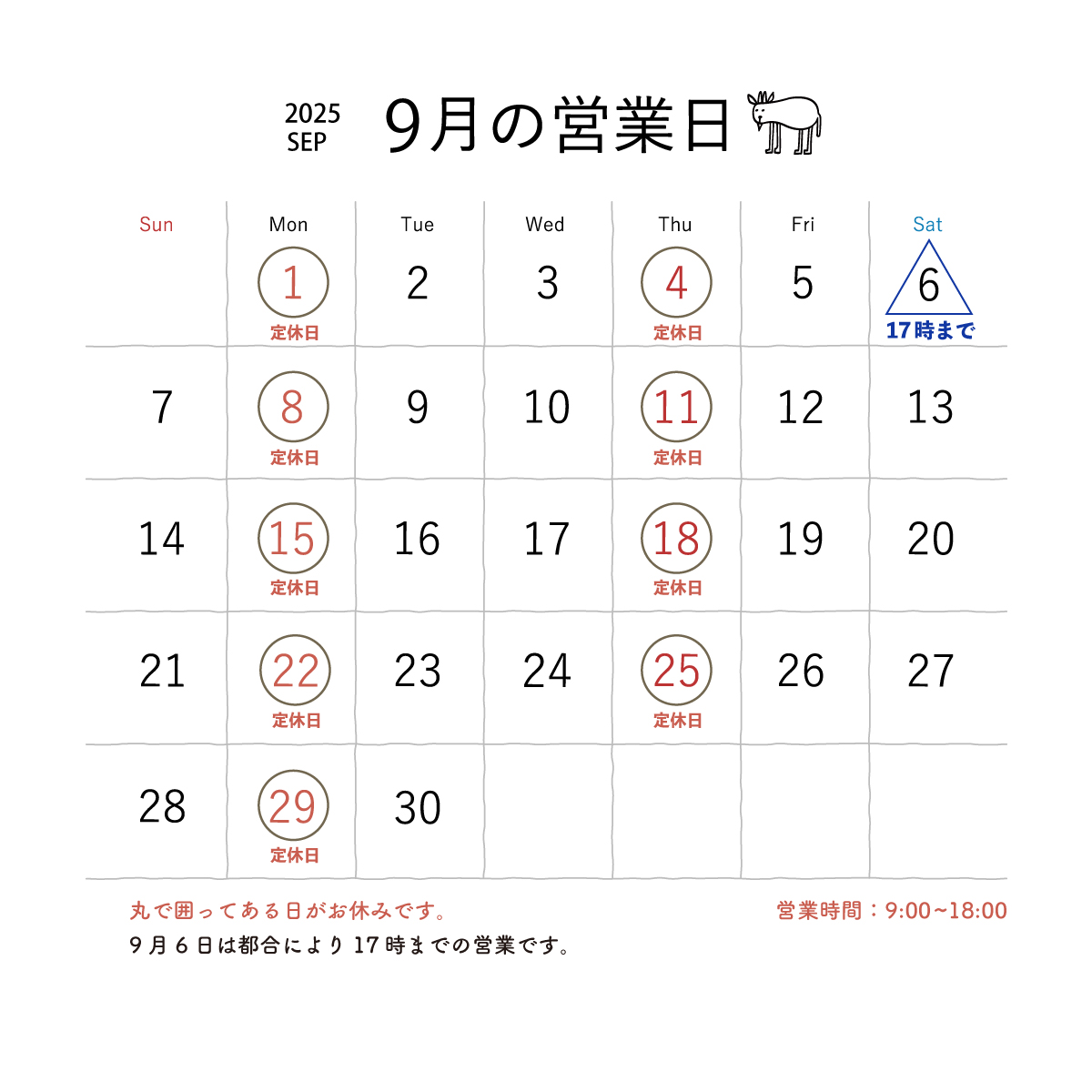 9月の営業のご案内