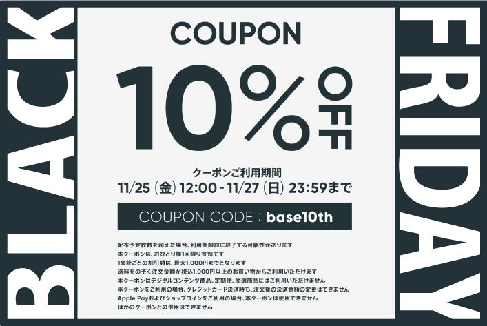 10%OFFクーポンキャンペーン実施のお知らせ