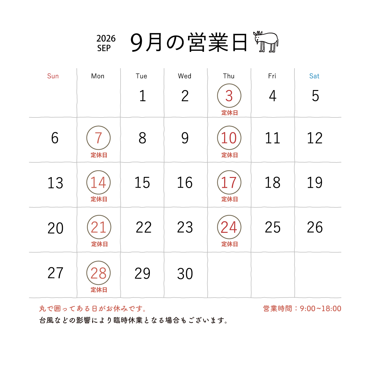 9月の営業のご案内