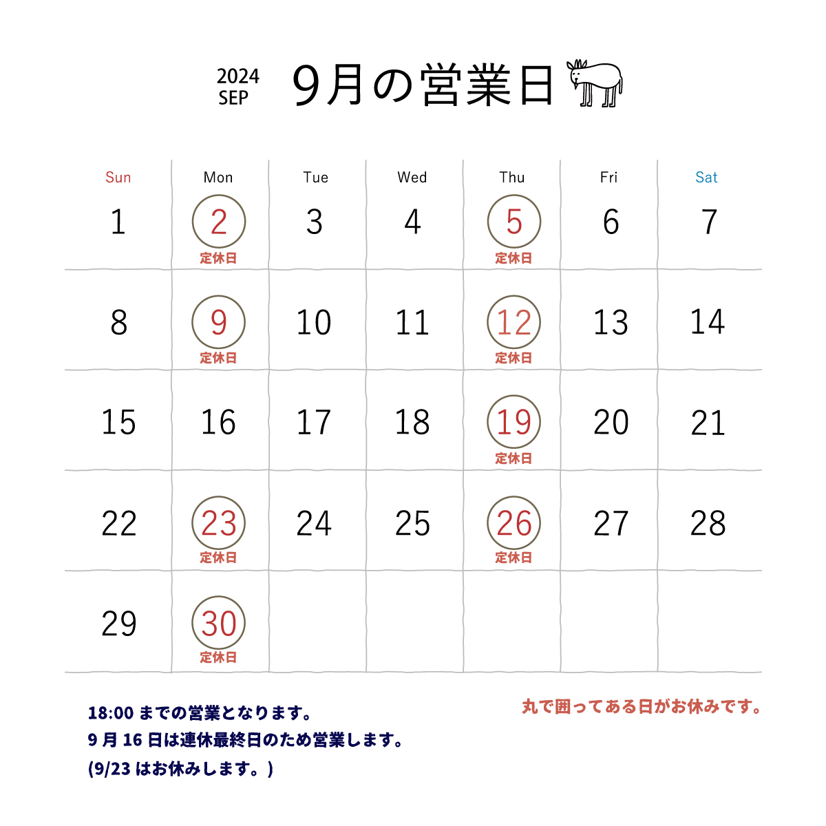 台風13号の影響による発送遅延について
