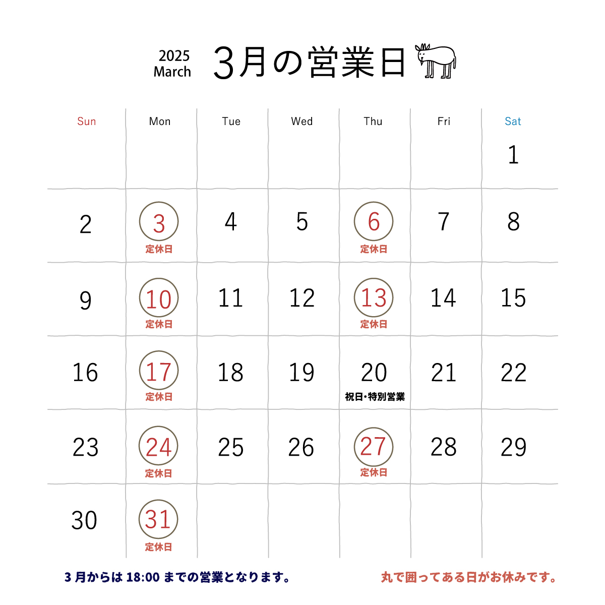 3~4月の贈り物シーズに関するお知らせ