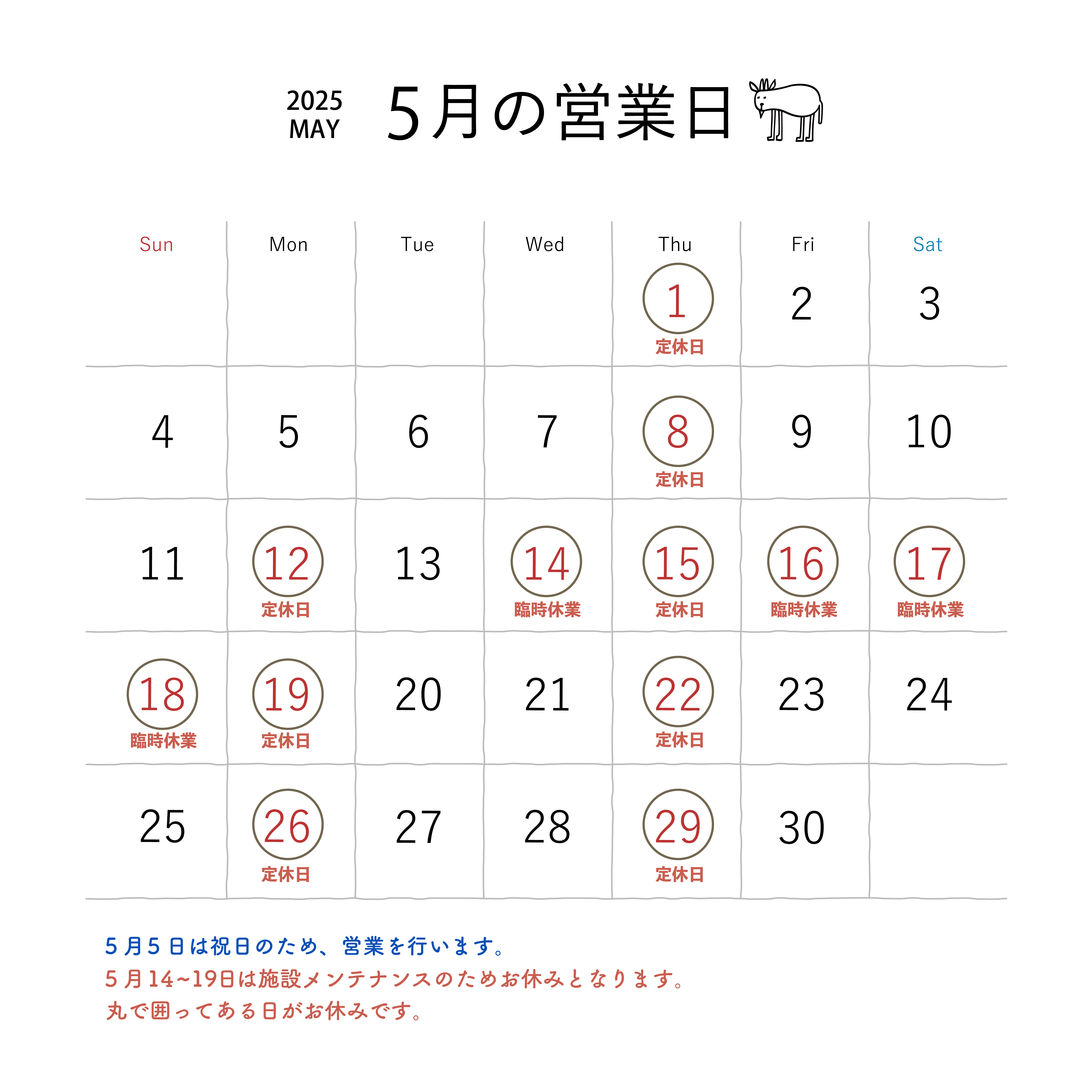 5月の営業につきまして
