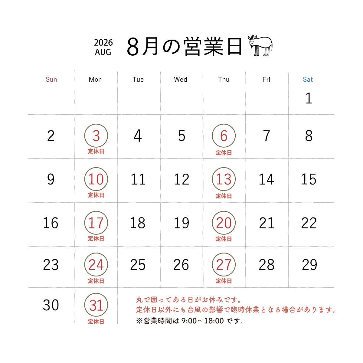 8月の営業のご案内