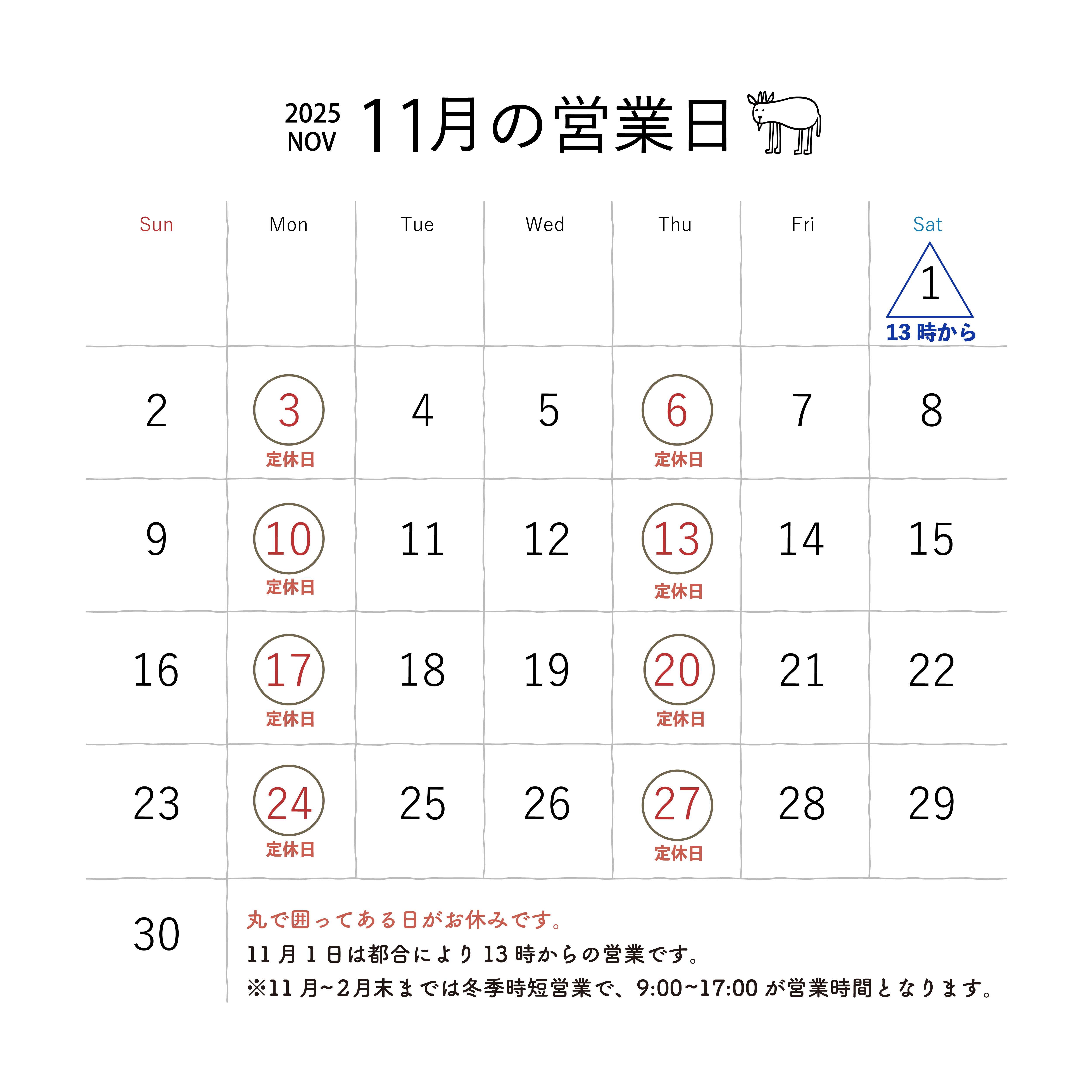 年末年始の営業のご案内