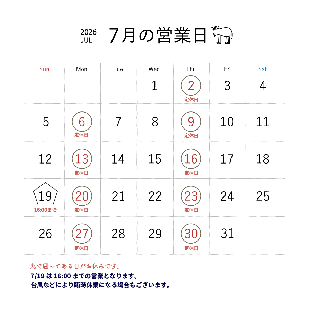 7月の営業につきまして