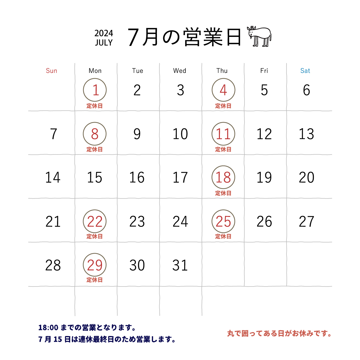 2024年7月と8月の営業につきまして