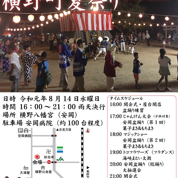 安岡横野盆踊り🎵