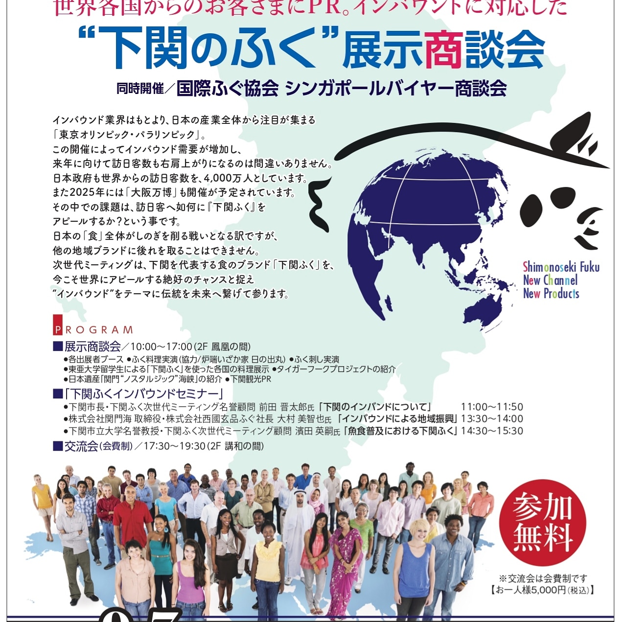 伝統から未来をつくる！