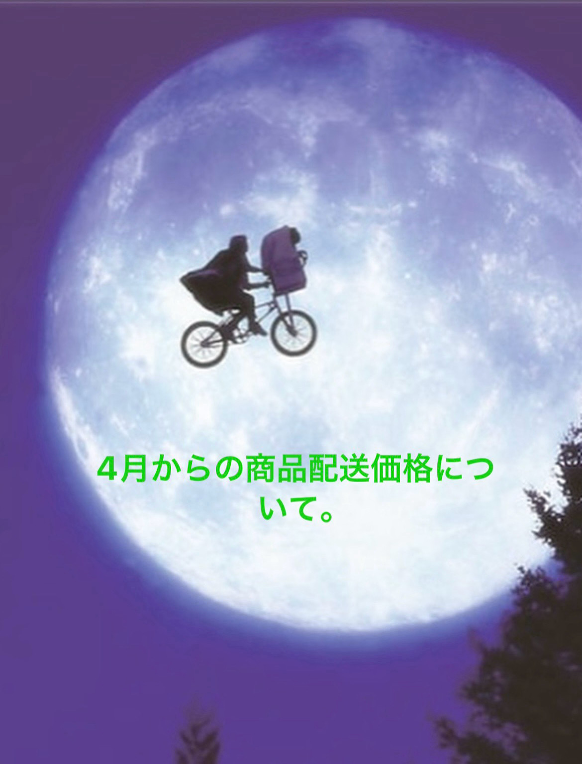 4月からの配送について