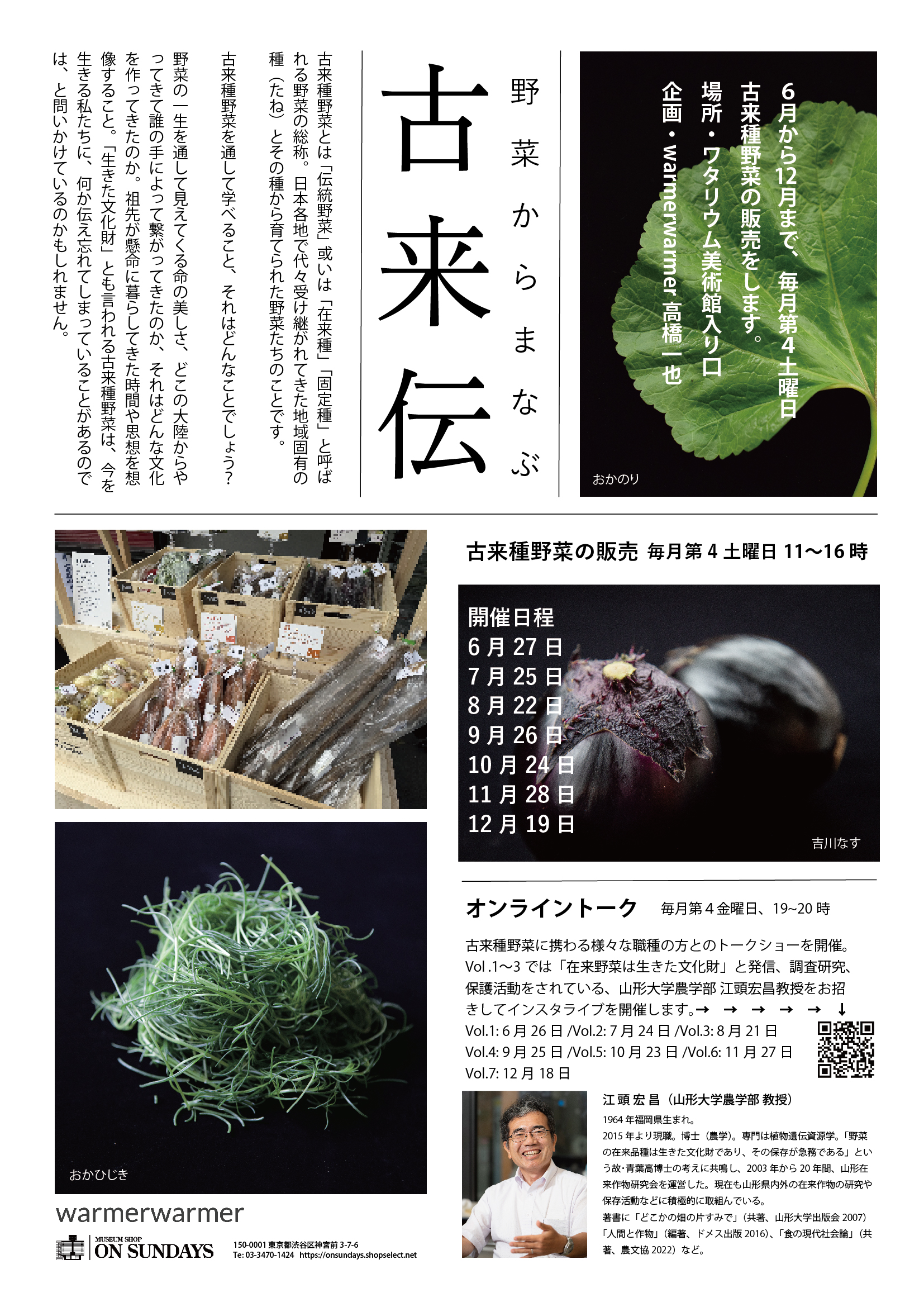 古来伝 野菜から学ぶ