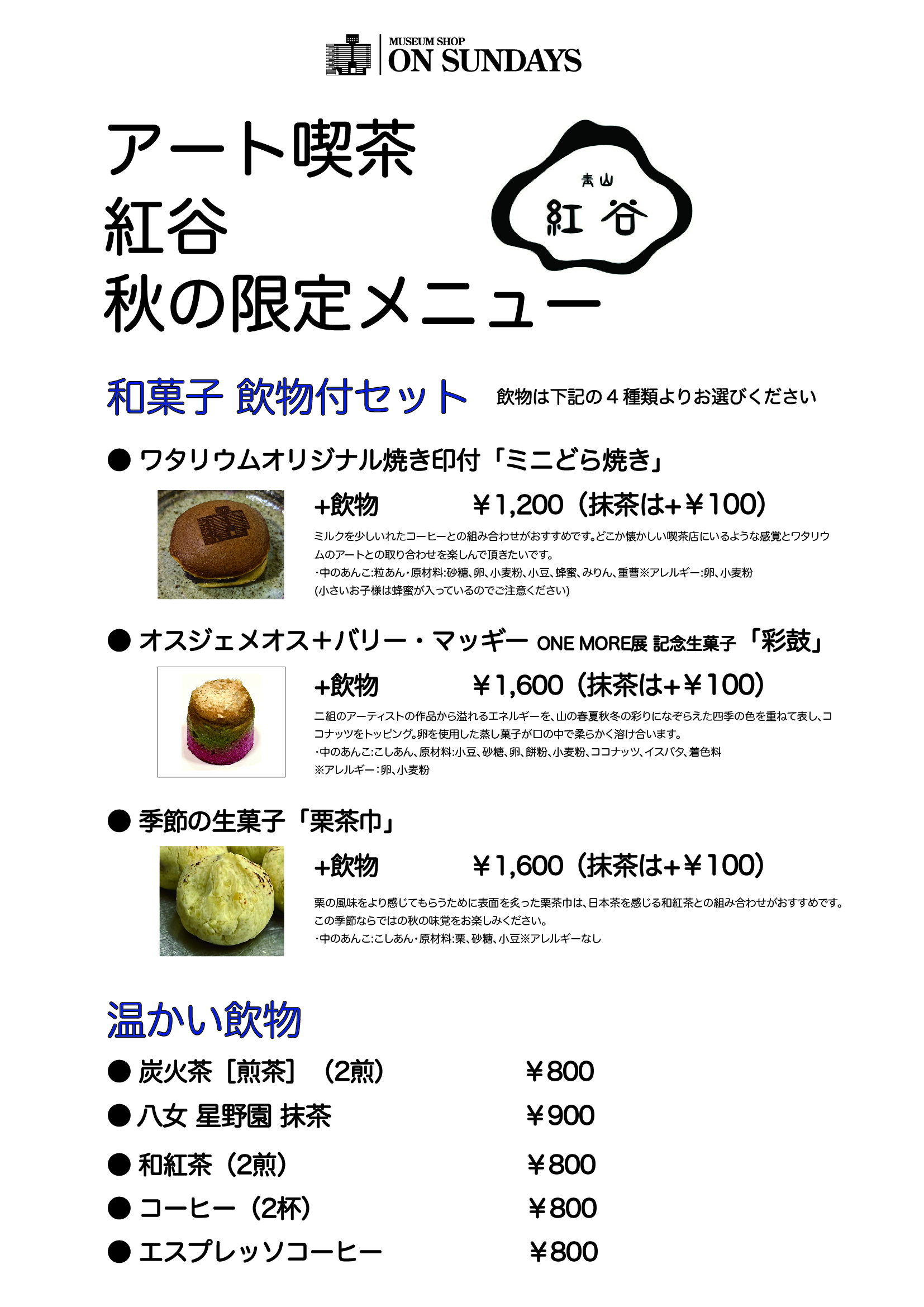 アート喫茶 紅谷