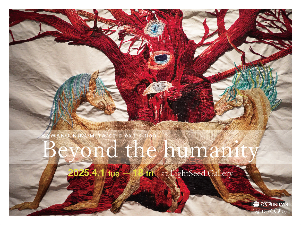 ＜終了＞二宮佐和子 "Beyond the humanity"