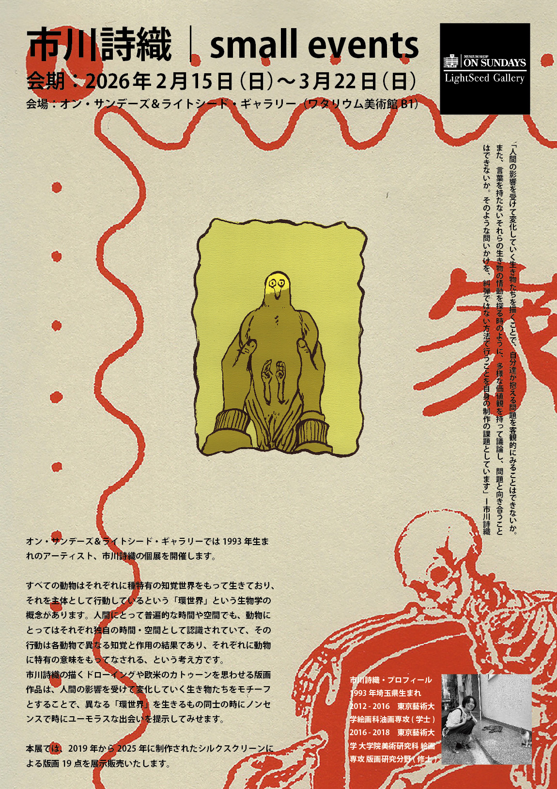 本日20時まで！　市川詩織｜small events