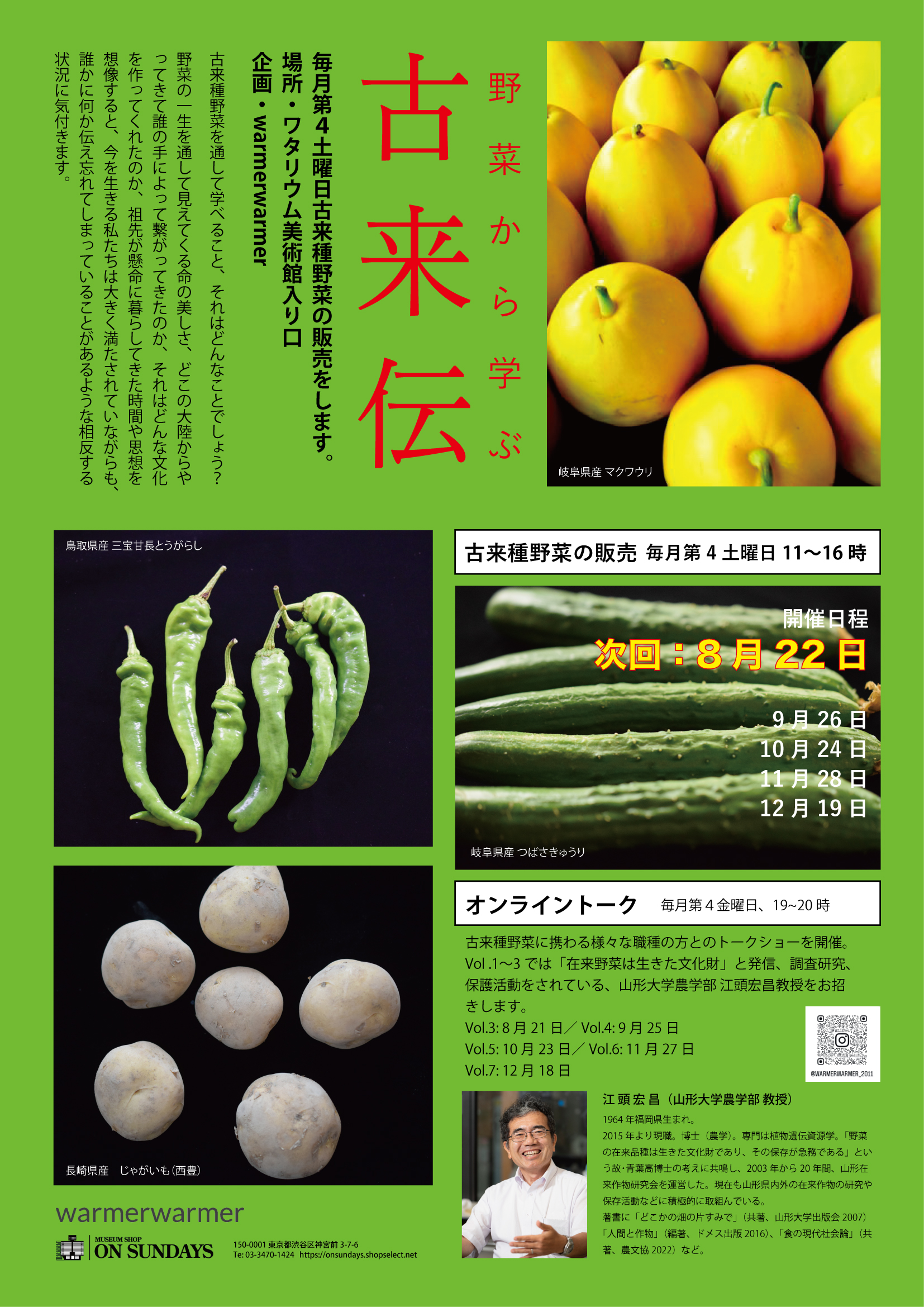 古来伝  野菜からまなぶ／次回は8月22日（土）です