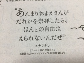 スナフキンさん