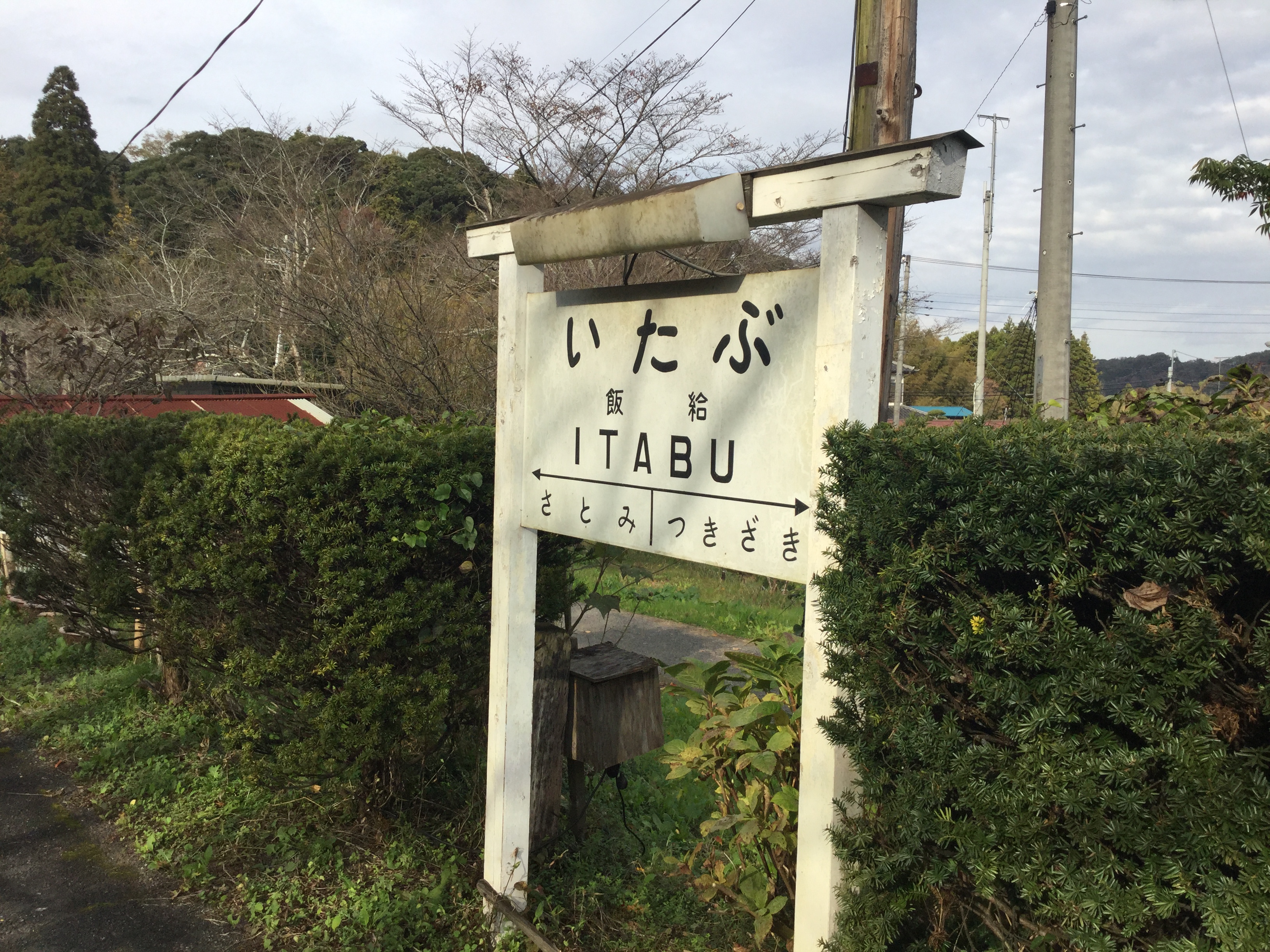 世界一大きいトイレの駅
