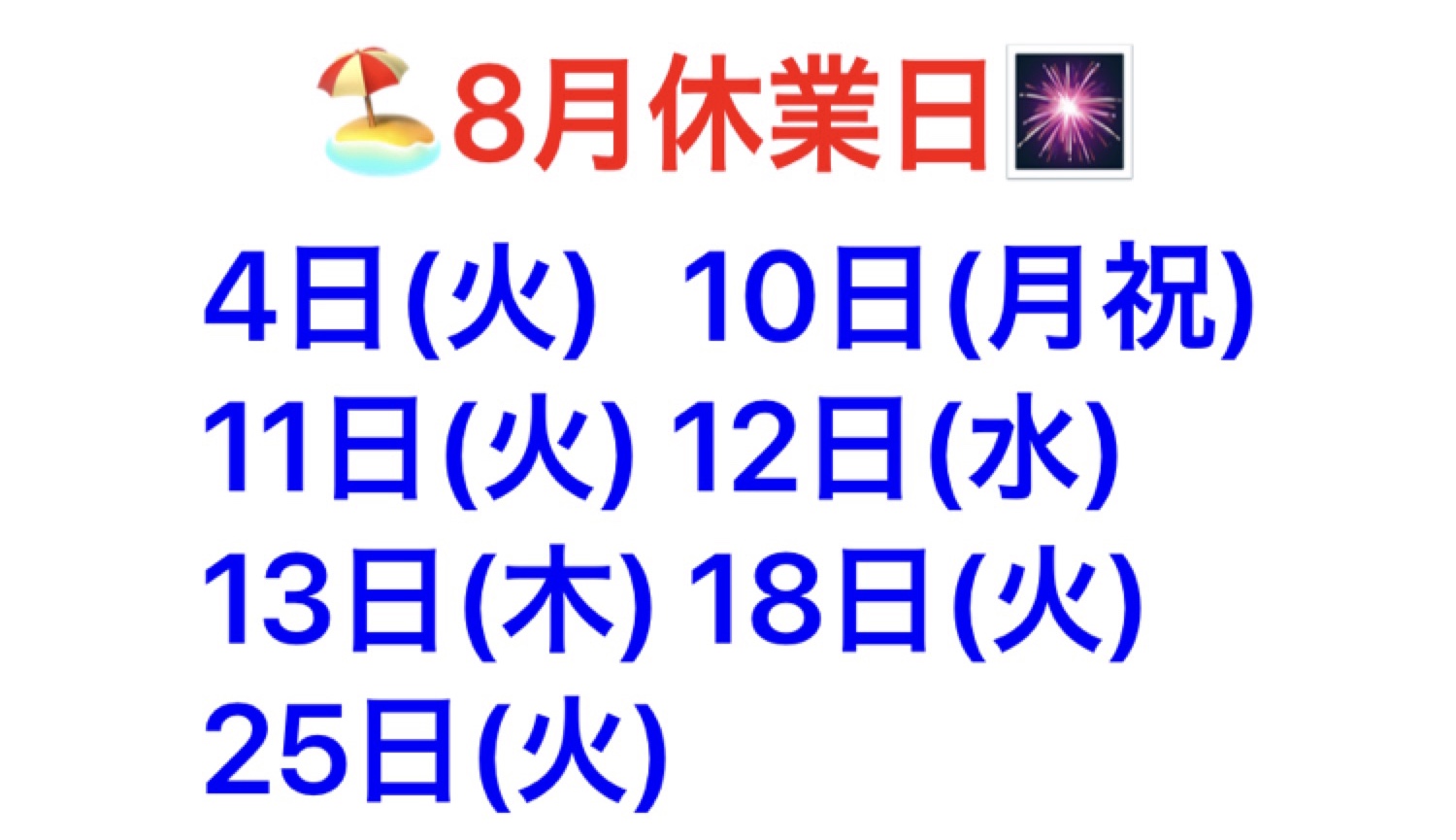 ◆夏季休業について（発送予定日）◆