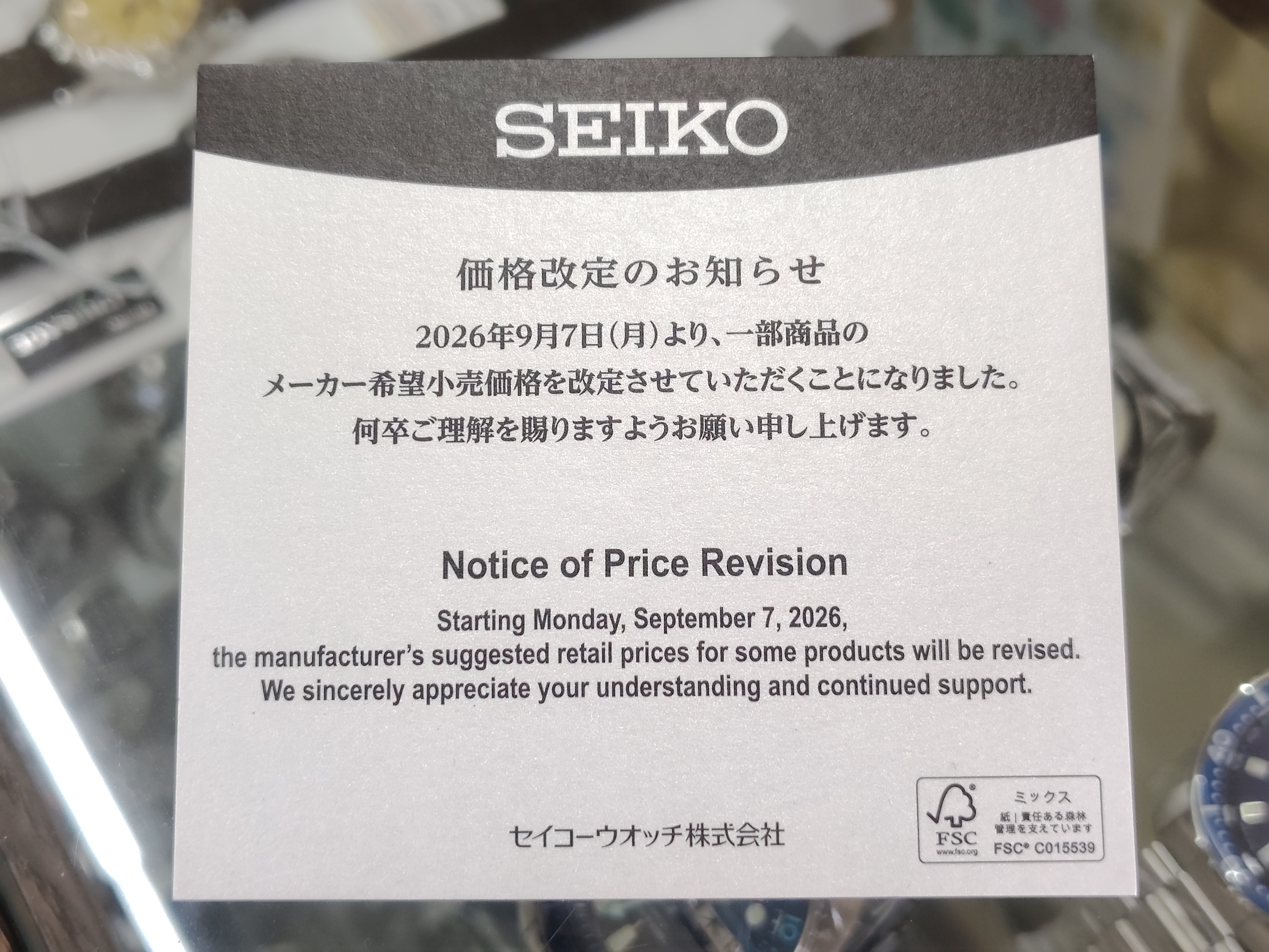 9/7(月)〜SEIKO セイコー腕時計 価格改定のお知らせ