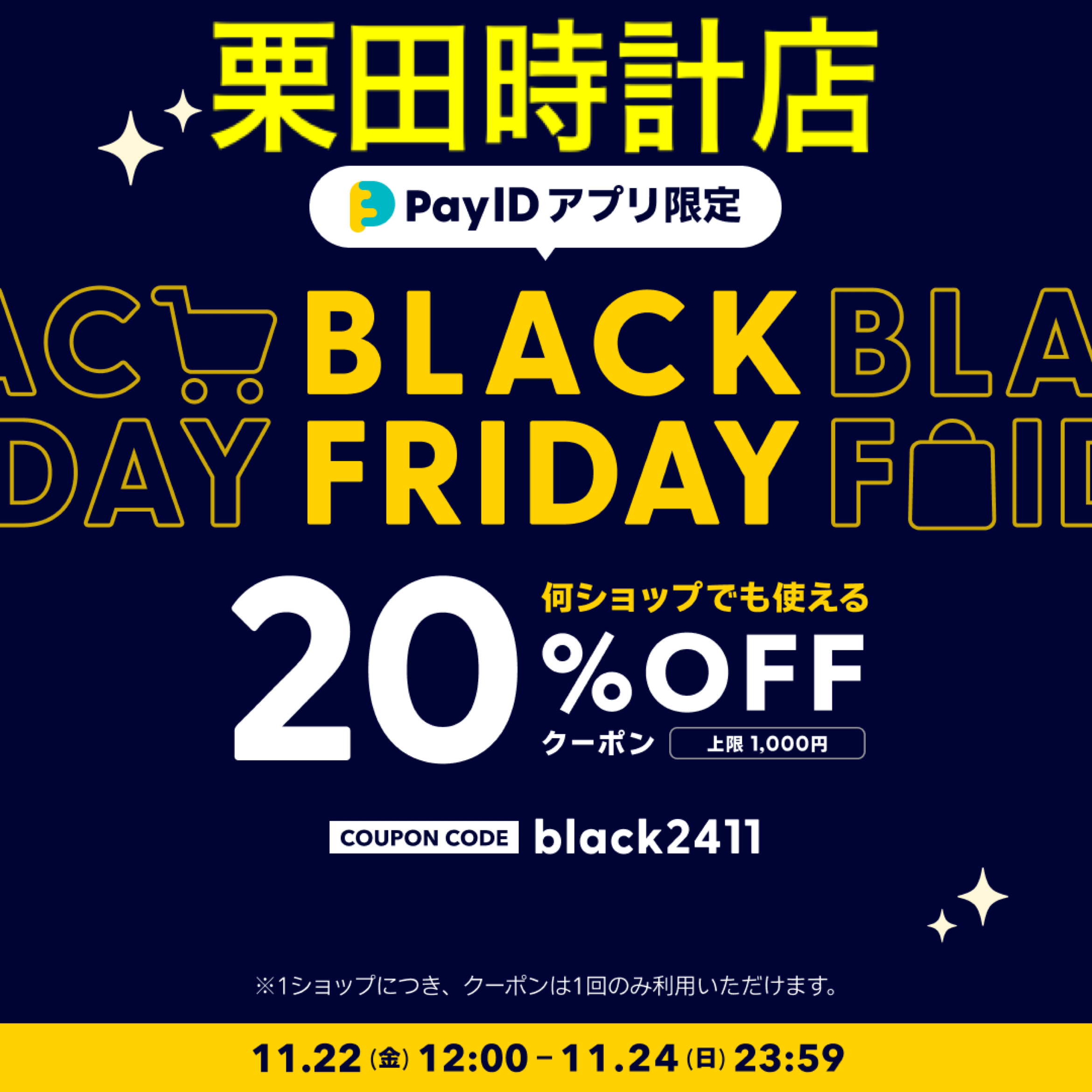 ★★ブラックフライデー 開催中！★★