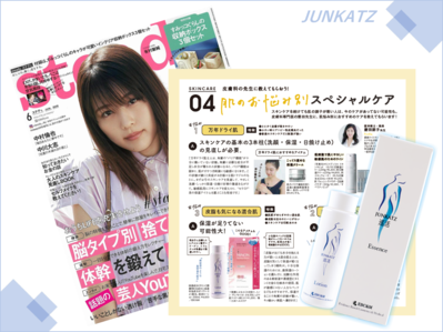 巡活 JUNKATZ 化粧品が、steady.6月号スキンケア企画に掲載されました