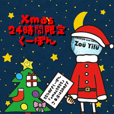 Xmasキャンペーン2022