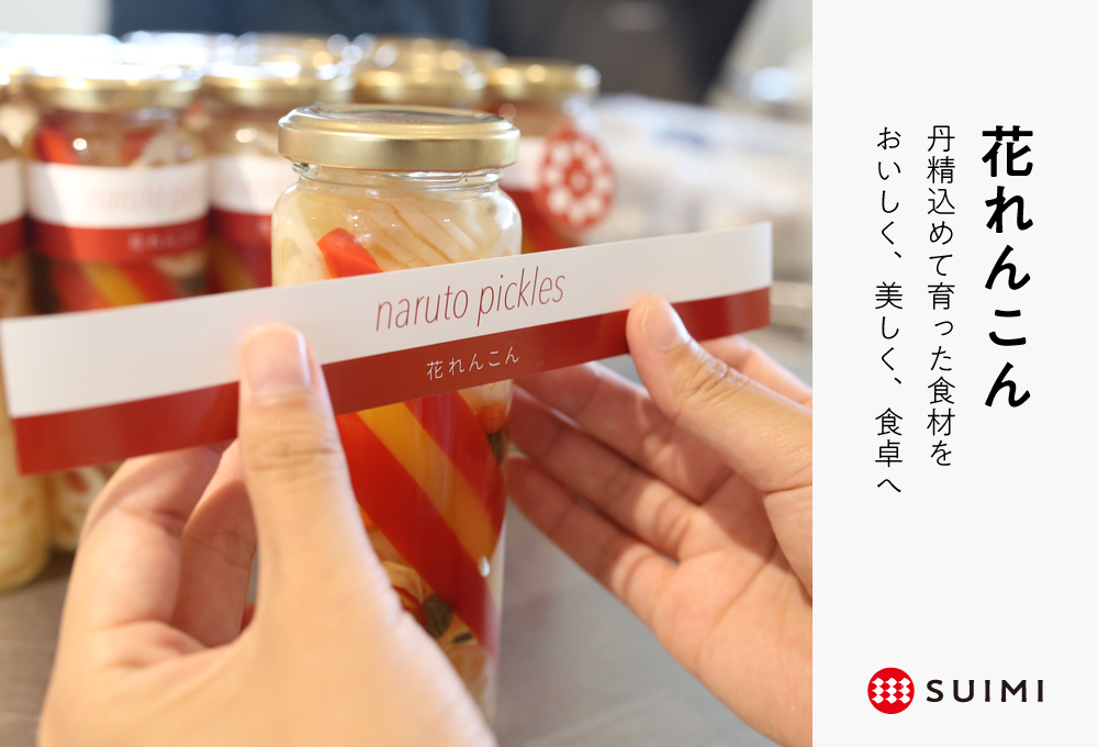 「花れんこん」丹精込めて育った食材をおいしく、美しく、食卓へ